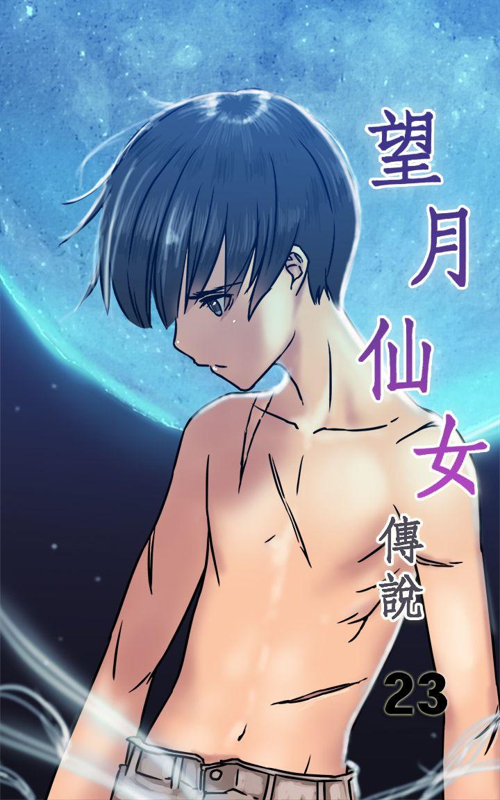 望月仙女传说 第23話 第1页