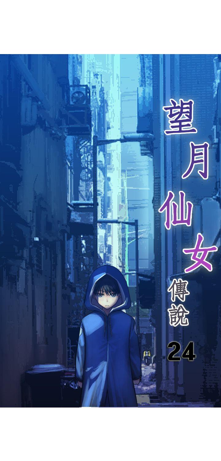 望月仙女传说 第24話 第1页