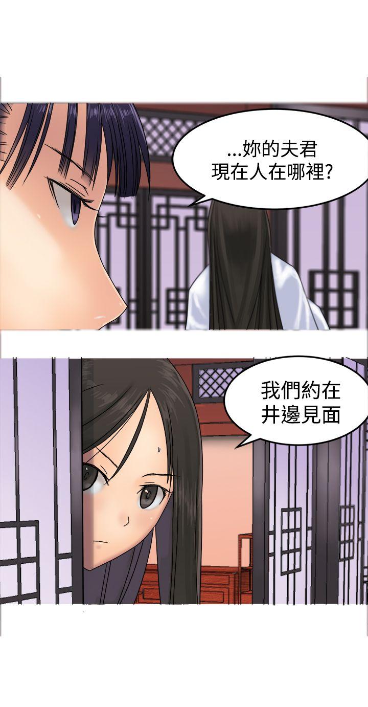 望月仙女传说 第31話 第3页