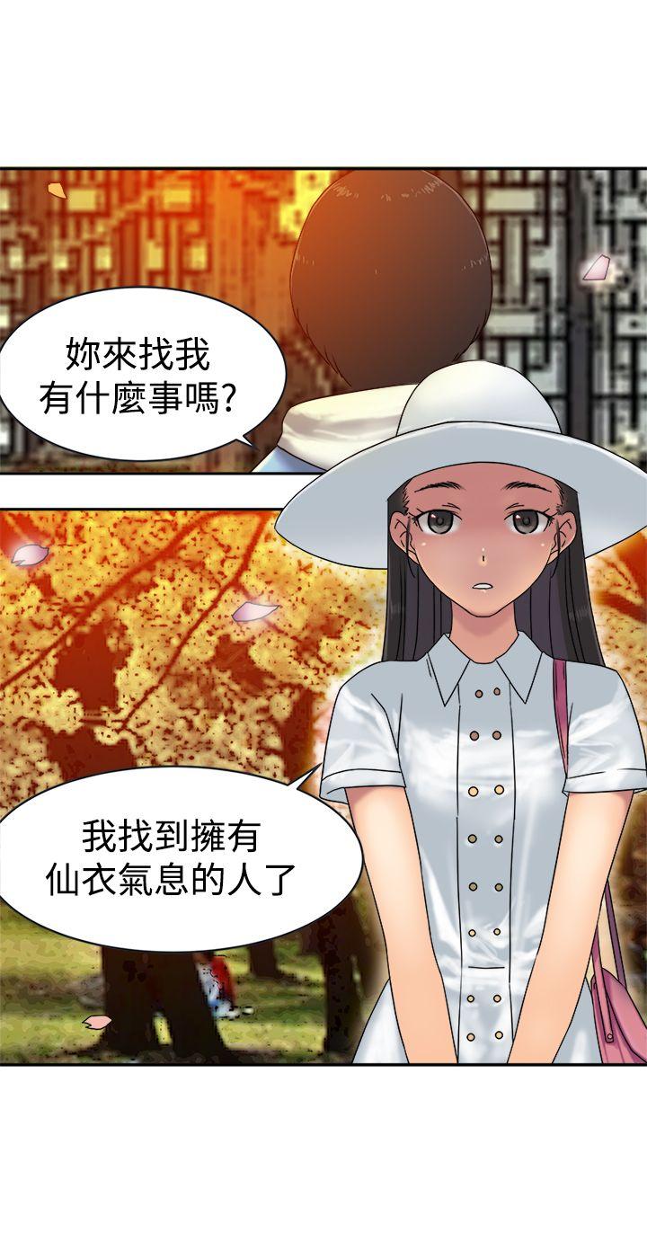 望月仙女传说 第33話 第4页