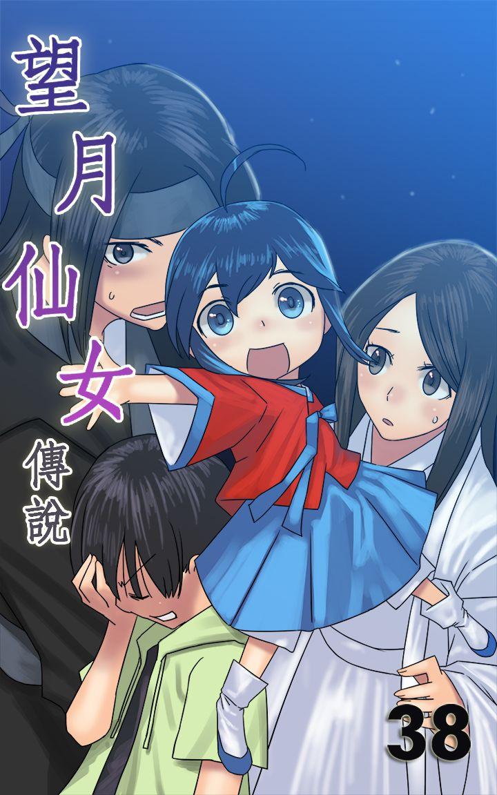 望月仙女传说 最終話 第1页
