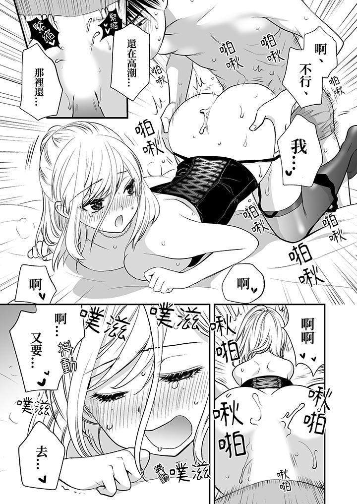 「不想插進我的裡面來嗎？」隱藏菜單是纏綿的縱情歡愛 第10話 第12页