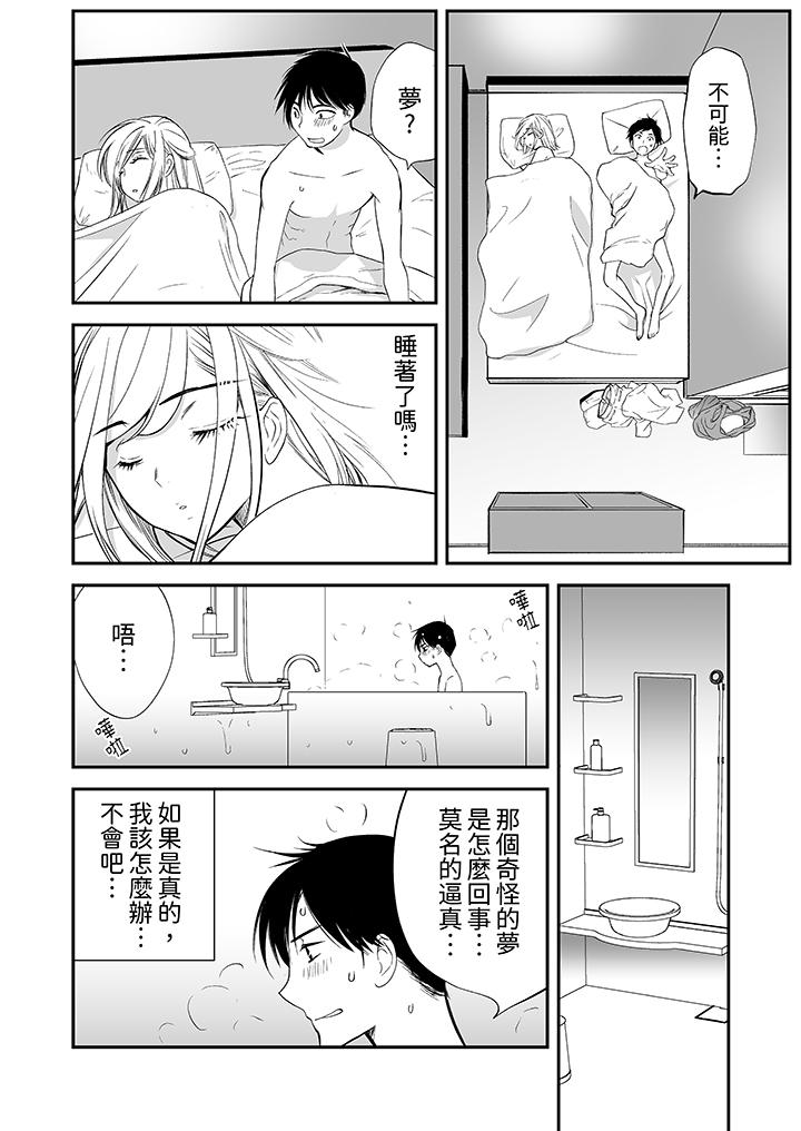 「不想插進我的裡面來嗎？」隱藏菜單是纏綿的縱情歡愛 第11話 第7页