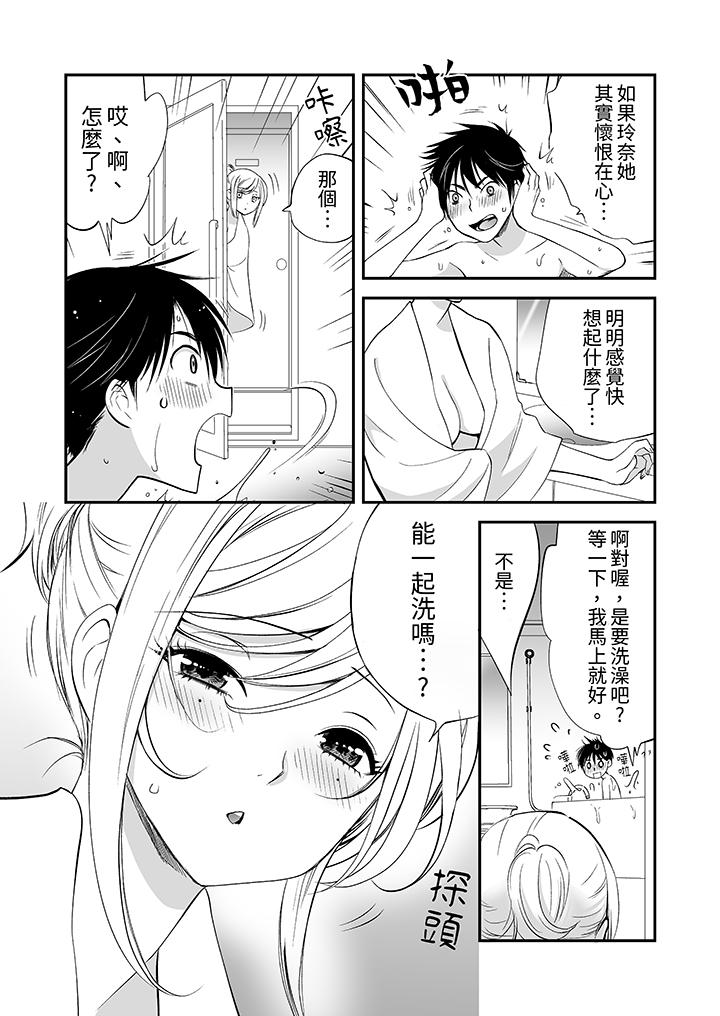 「不想插進我的裡面來嗎？」隱藏菜單是纏綿的縱情歡愛 第11話 第8页