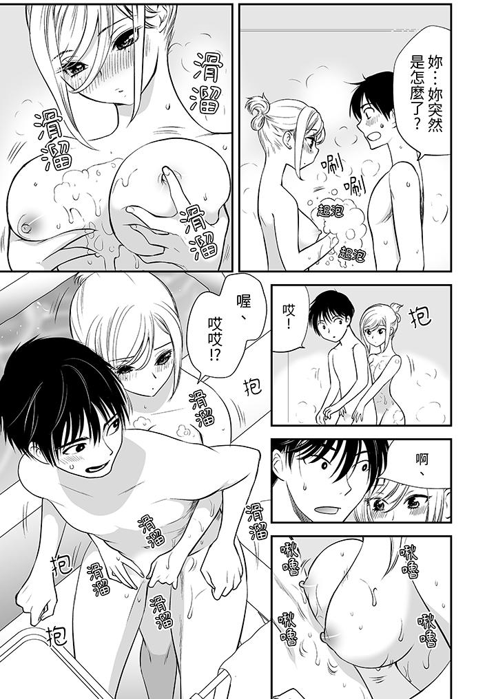 「不想插進我的裡面來嗎？」隱藏菜單是纏綿的縱情歡愛 第11話 第10页