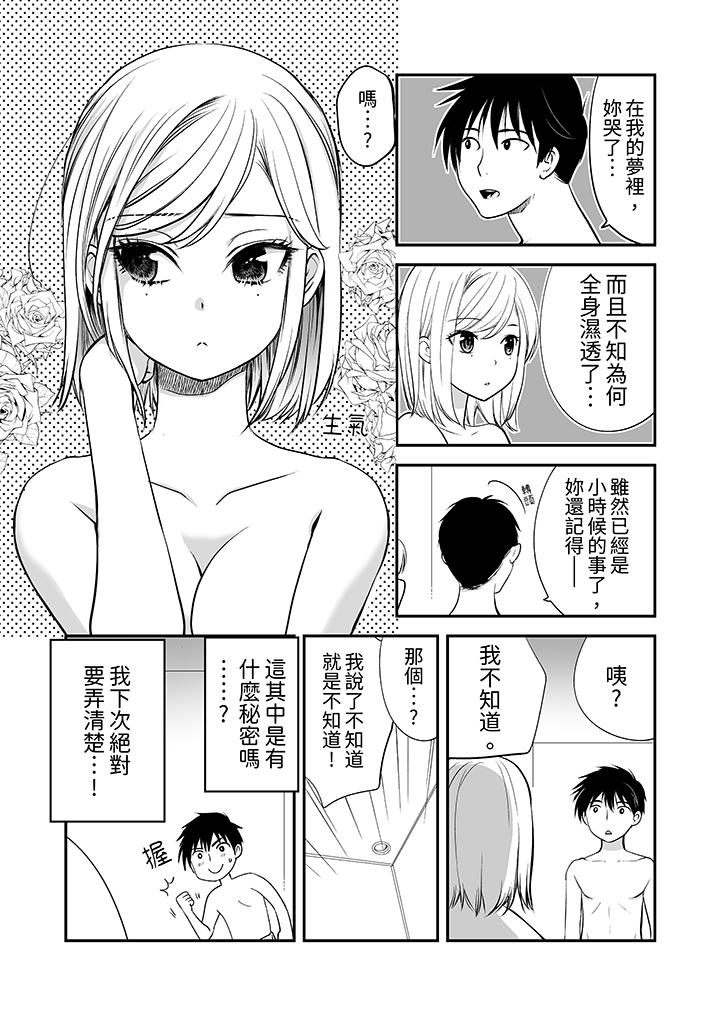 「不想插進我的裡面來嗎？」隱藏菜單是纏綿的縱情歡愛 第12話 第13页