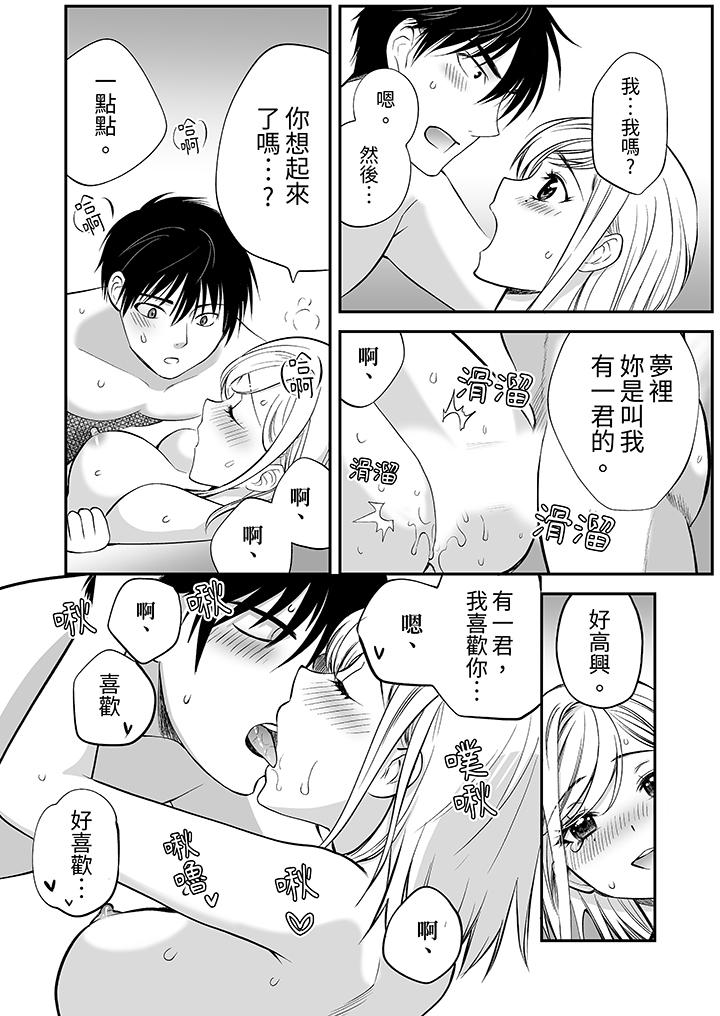 「不想插進我的裡面來嗎？」隱藏菜單是纏綿的縱情歡愛 第12話 第9页