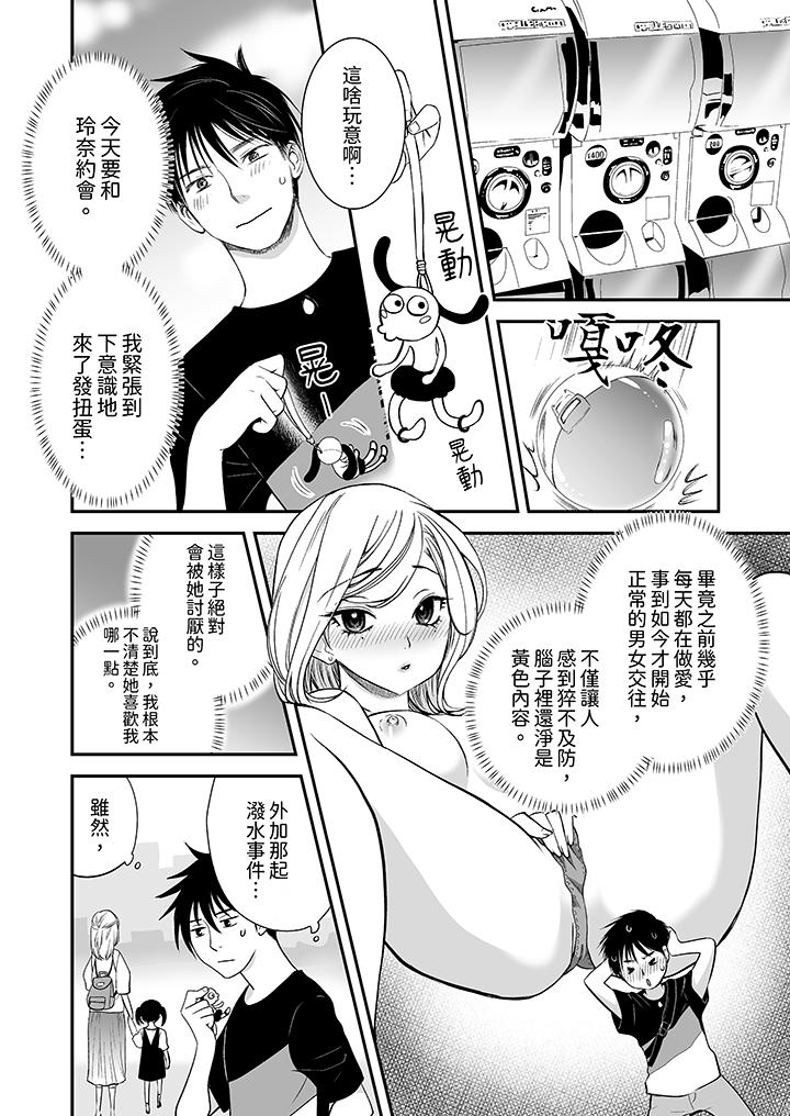 「不想插進我的裡面來嗎？」隱藏菜單是纏綿的縱情歡愛 第13話 第3页