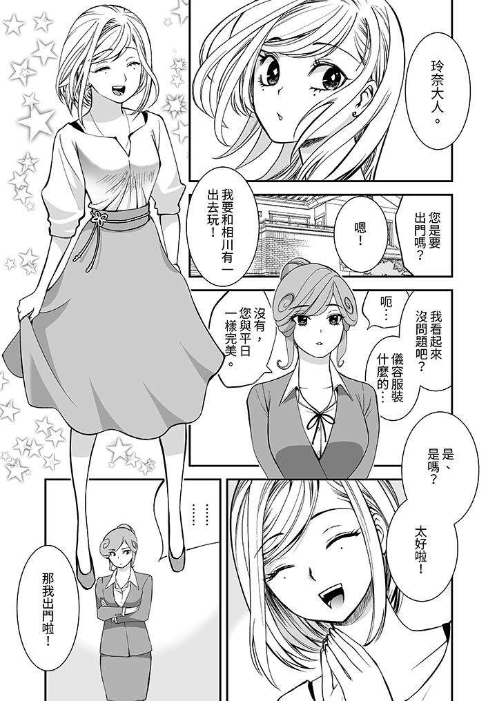 「不想插進我的裡面來嗎？」隱藏菜單是纏綿的縱情歡愛 第13話 第2页