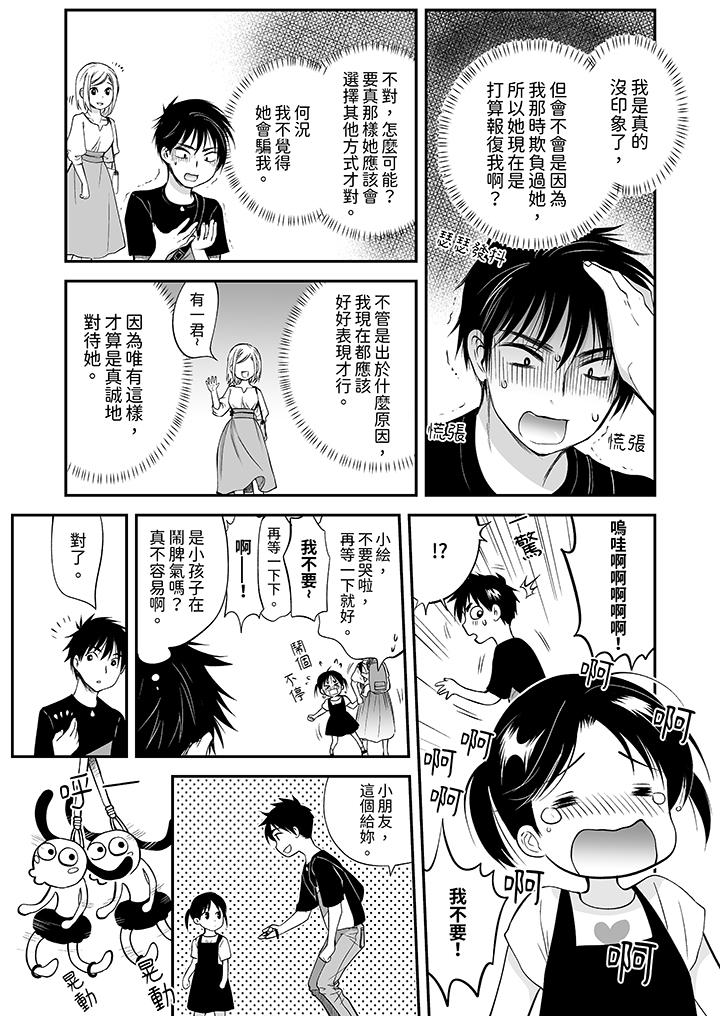 「不想插進我的裡面來嗎？」隱藏菜單是纏綿的縱情歡愛 第13話 第4页