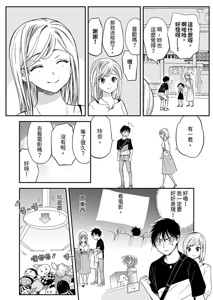 「不想插進我的裡面來嗎？」隱藏菜單是纏綿的縱情歡愛 第13話 第5页