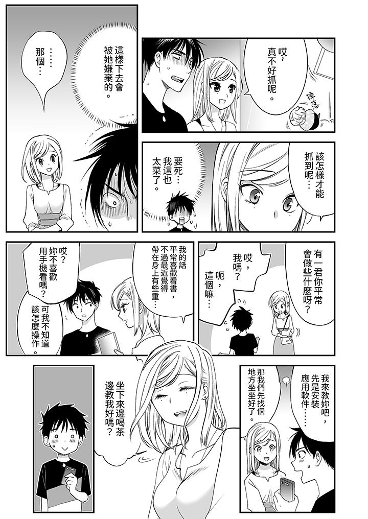 「不想插進我的裡面來嗎？」隱藏菜單是纏綿的縱情歡愛 第13話 第6页