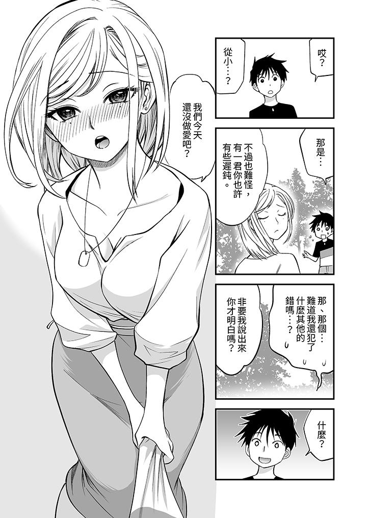 「不想插進我的裡面來嗎？」隱藏菜單是纏綿的縱情歡愛 第13話 第9页