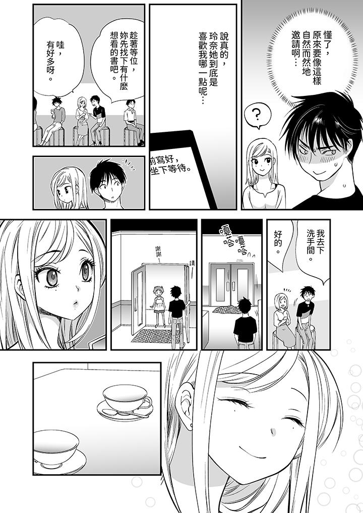 「不想插進我的裡面來嗎？」隱藏菜單是纏綿的縱情歡愛 第13話 第7页