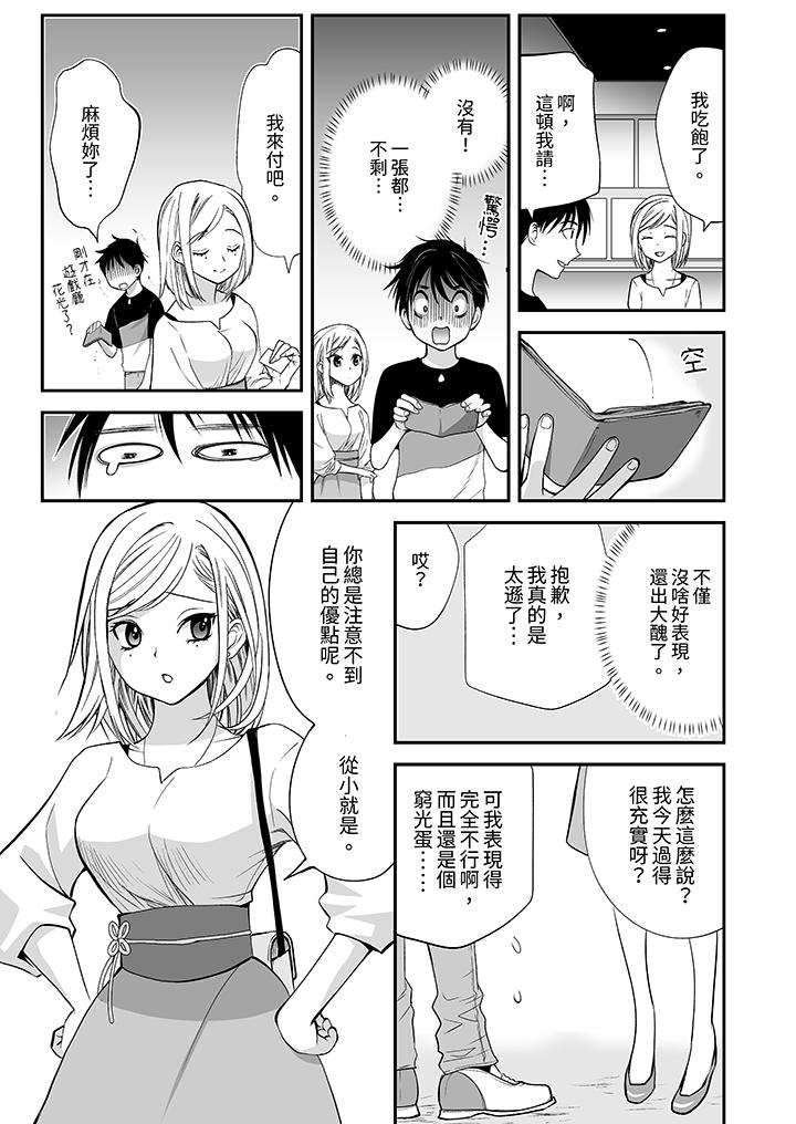「不想插進我的裡面來嗎？」隱藏菜單是纏綿的縱情歡愛 第13話 第8页