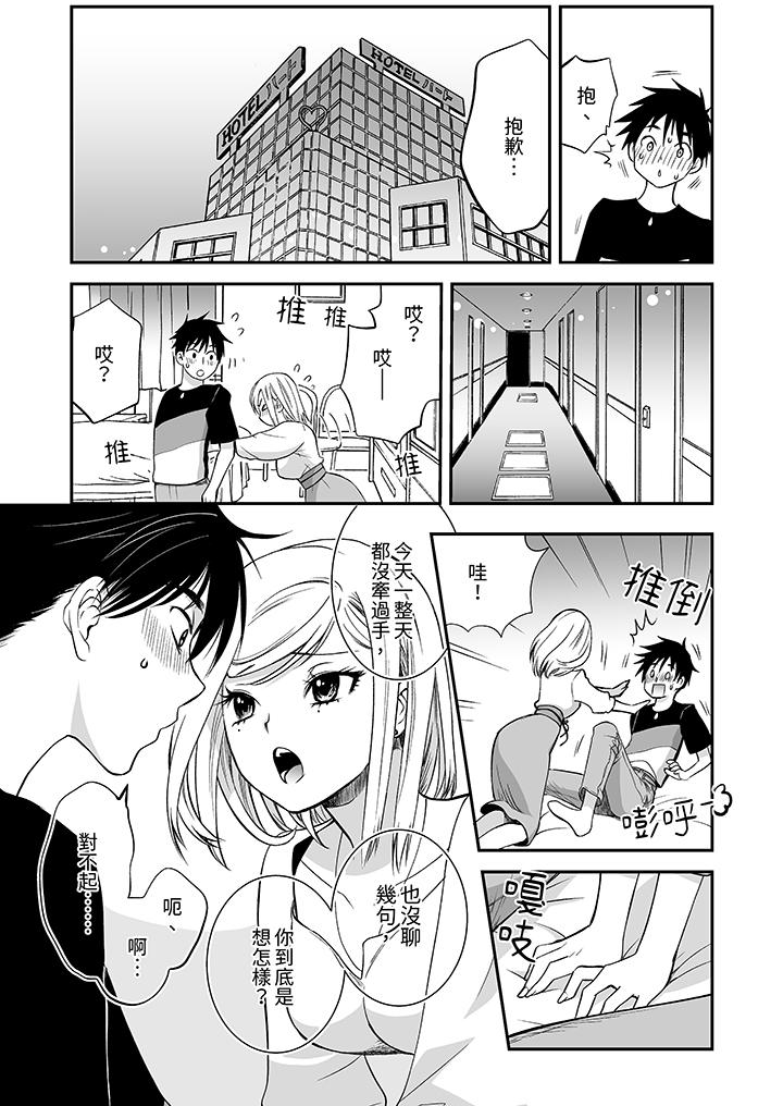 「不想插進我的裡面來嗎？」隱藏菜單是纏綿的縱情歡愛 第13話 第10页