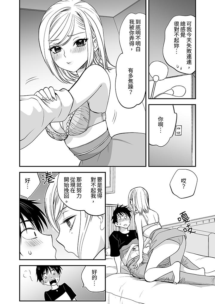 「不想插進我的裡面來嗎？」隱藏菜單是纏綿的縱情歡愛 第13話 第11页