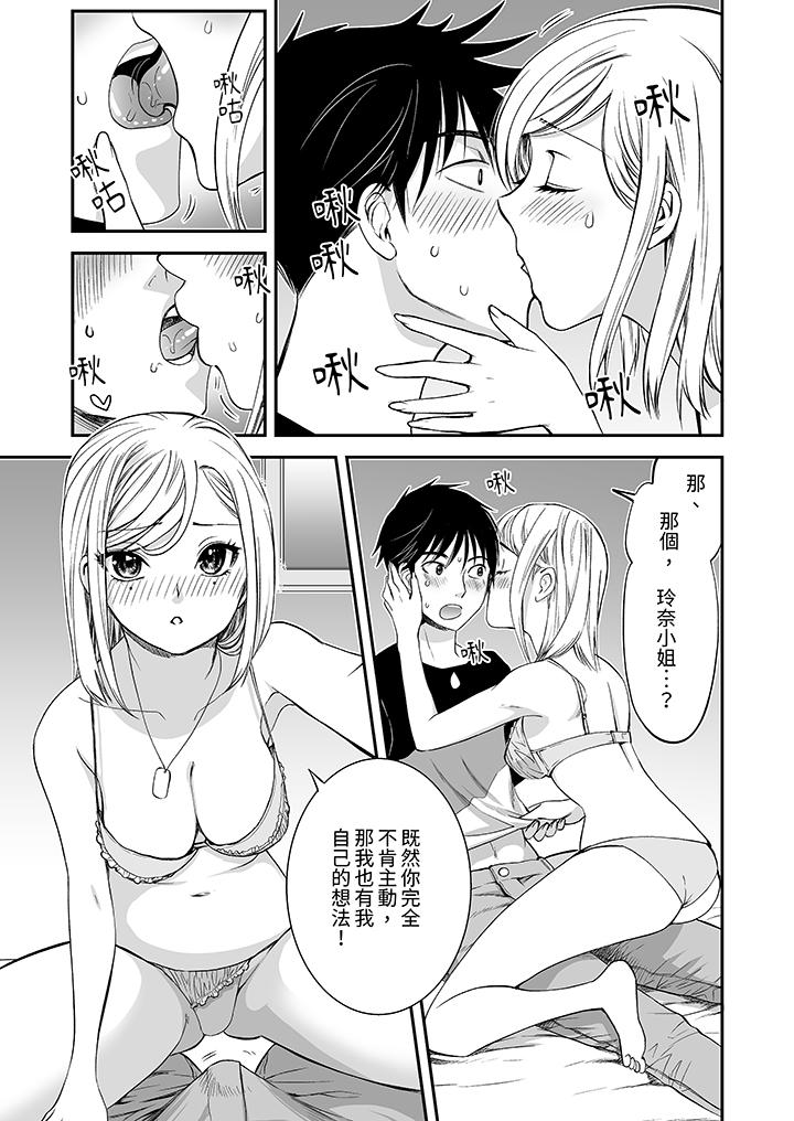 「不想插進我的裡面來嗎？」隱藏菜單是纏綿的縱情歡愛 第13話 第12页