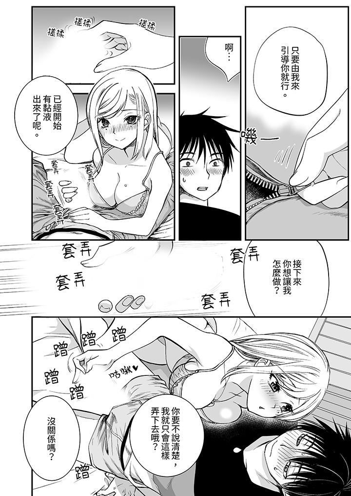 「不想插進我的裡面來嗎？」隱藏菜單是纏綿的縱情歡愛 第13話 第13页