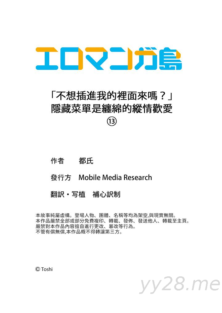 「不想插進我的裡面來嗎？」隱藏菜單是纏綿的縱情歡愛 第13話 第14页