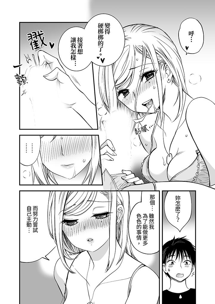 「不想插進我的裡面來嗎？」隱藏菜單是纏綿的縱情歡愛 第14話 第3页