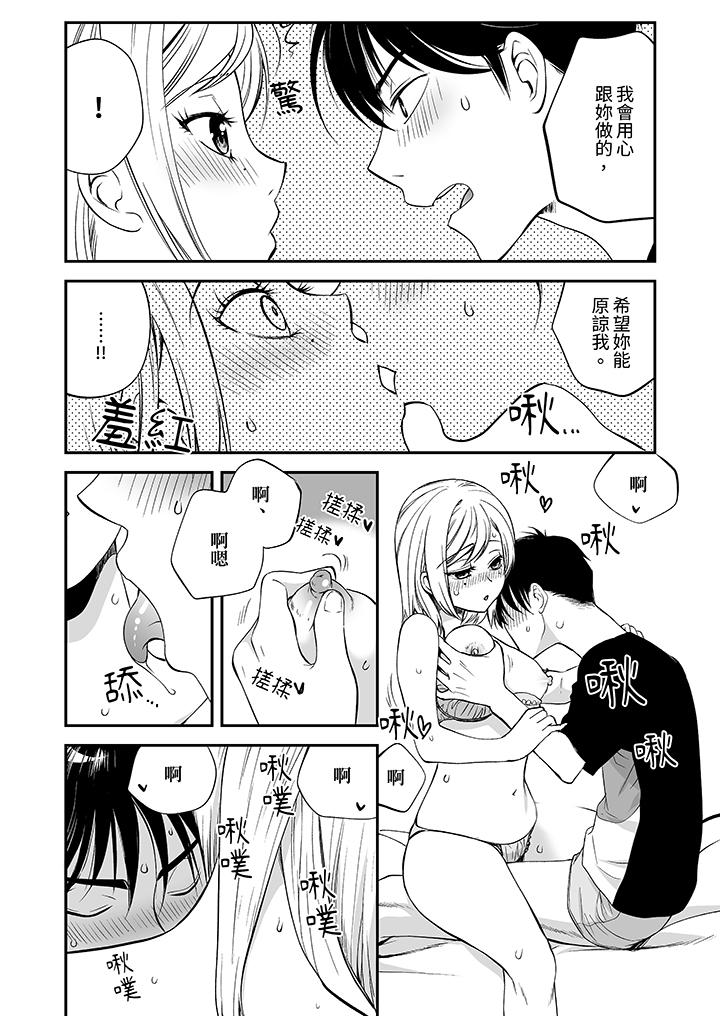 「不想插進我的裡面來嗎？」隱藏菜單是纏綿的縱情歡愛 第14話 第5页