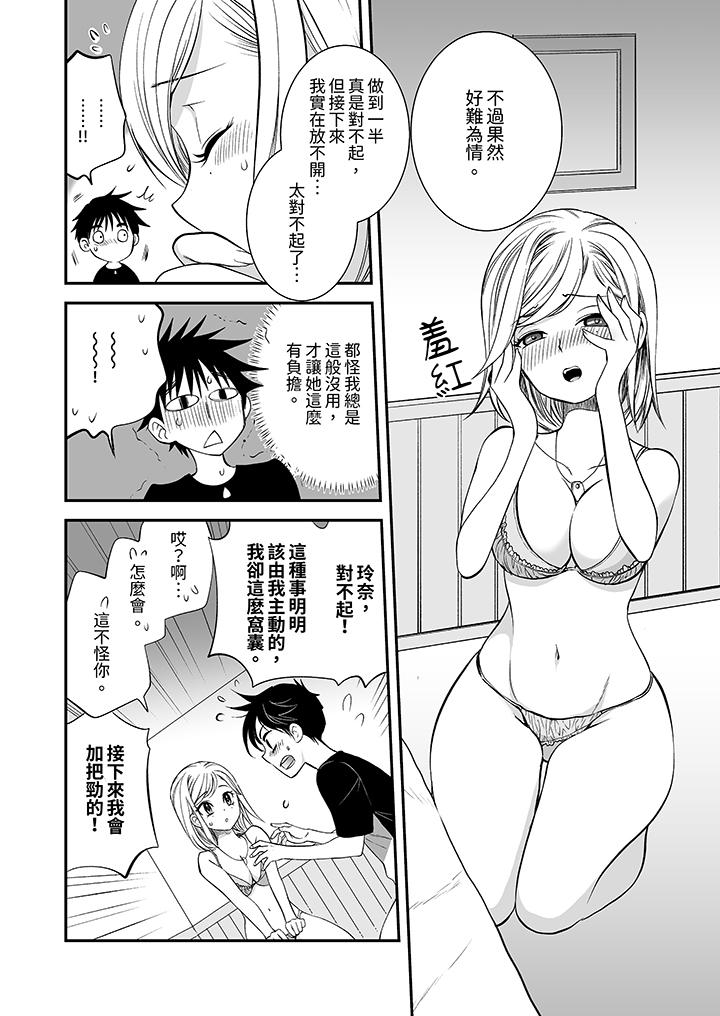 「不想插進我的裡面來嗎？」隱藏菜單是纏綿的縱情歡愛 第14話 第4页