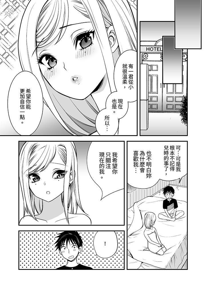 「不想插進我的裡面來嗎？」隱藏菜單是纏綿的縱情歡愛 第14話 第12页