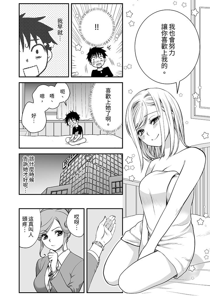 「不想插進我的裡面來嗎？」隱藏菜單是纏綿的縱情歡愛 第14話 第13页