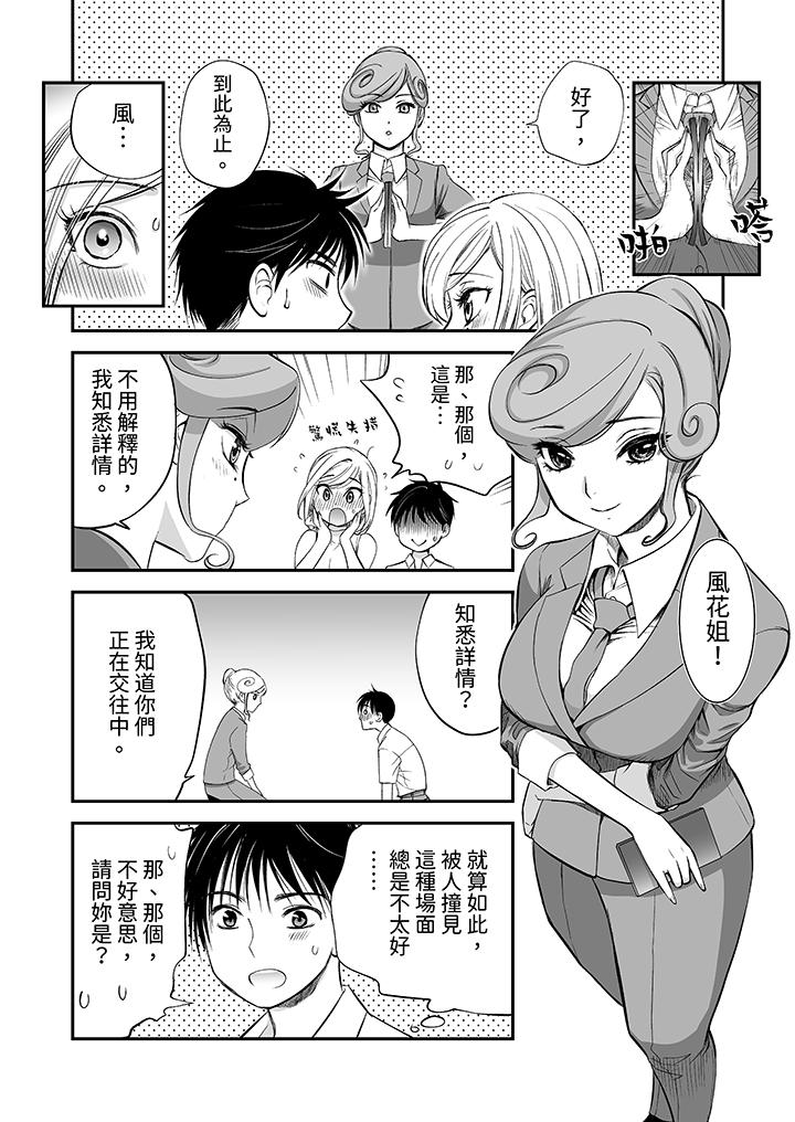 「不想插進我的裡面來嗎？」隱藏菜單是纏綿的縱情歡愛 第15話 第6页