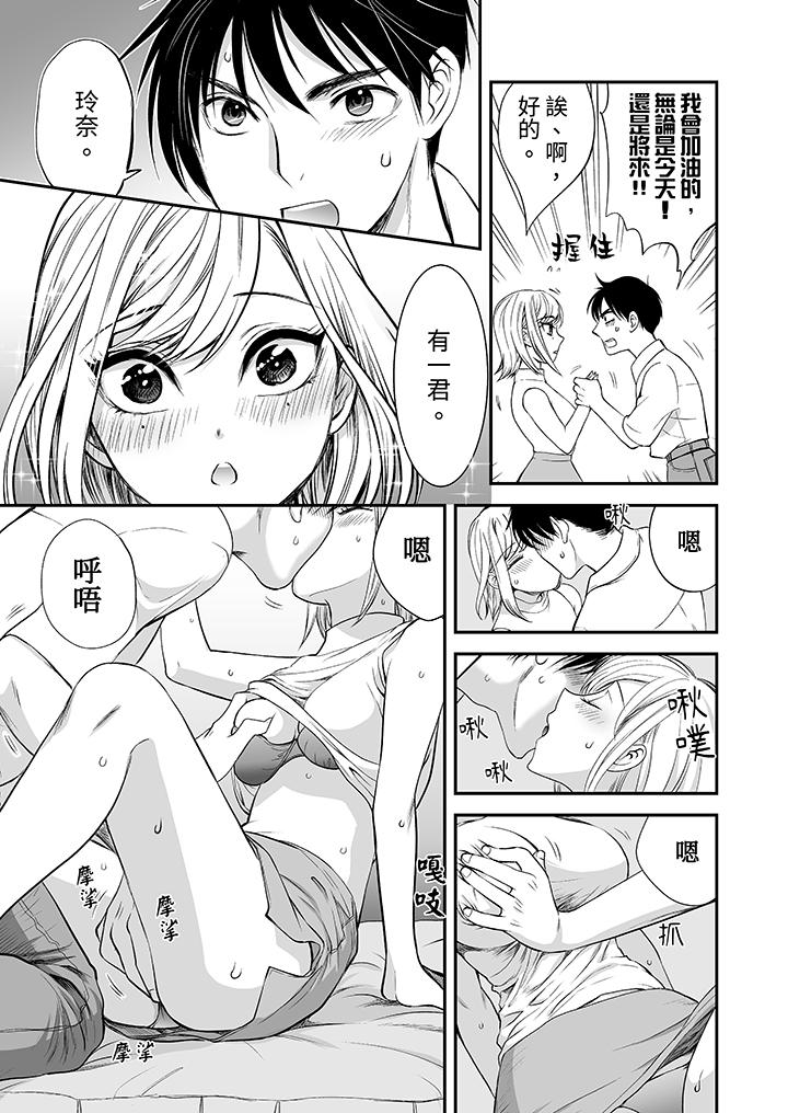 「不想插進我的裡面來嗎？」隱藏菜單是纏綿的縱情歡愛 第15話 第4页