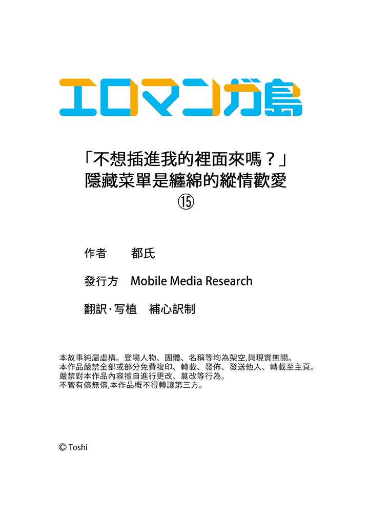 「不想插進我的裡面來嗎？」隱藏菜單是纏綿的縱情歡愛 第15話 第14页