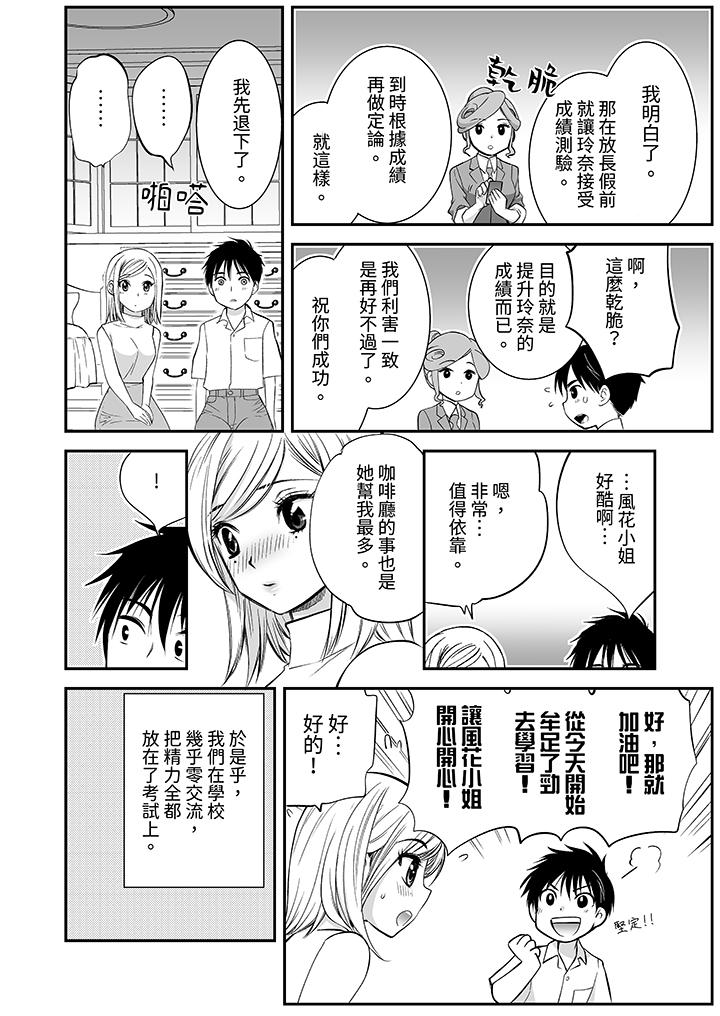 「不想插進我的裡面來嗎？」隱藏菜單是纏綿的縱情歡愛 第15話 第2页