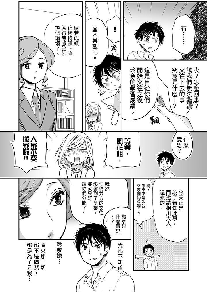 「不想插進我的裡面來嗎？」隱藏菜單是纏綿的縱情歡愛 第15話 第9页