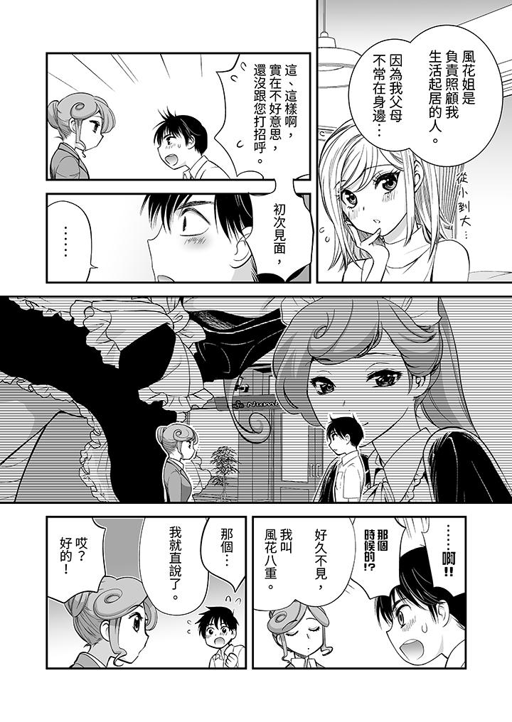 「不想插進我的裡面來嗎？」隱藏菜單是纏綿的縱情歡愛 第15話 第7页
