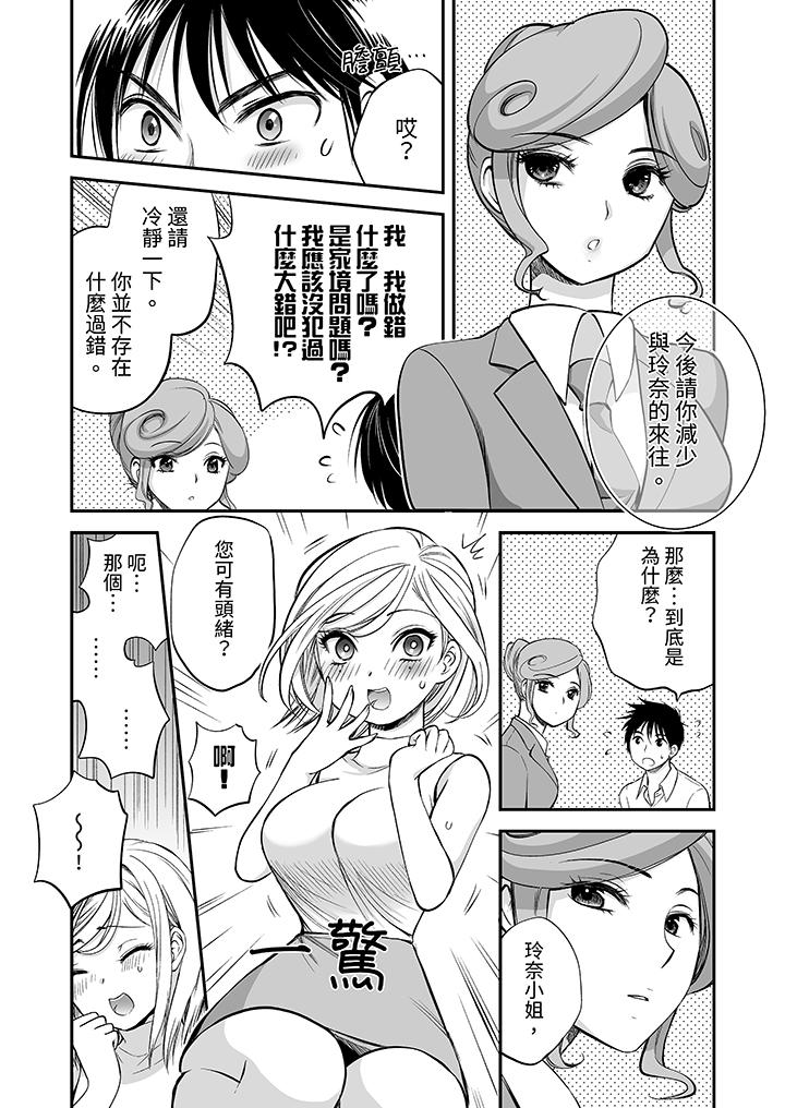 「不想插進我的裡面來嗎？」隱藏菜單是纏綿的縱情歡愛 第15話 第8页