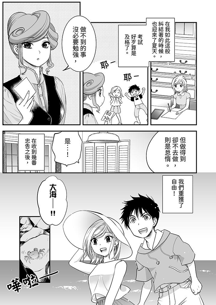 「不想插進我的裡面來嗎？」隱藏菜單是纏綿的縱情歡愛 第16話 第4页