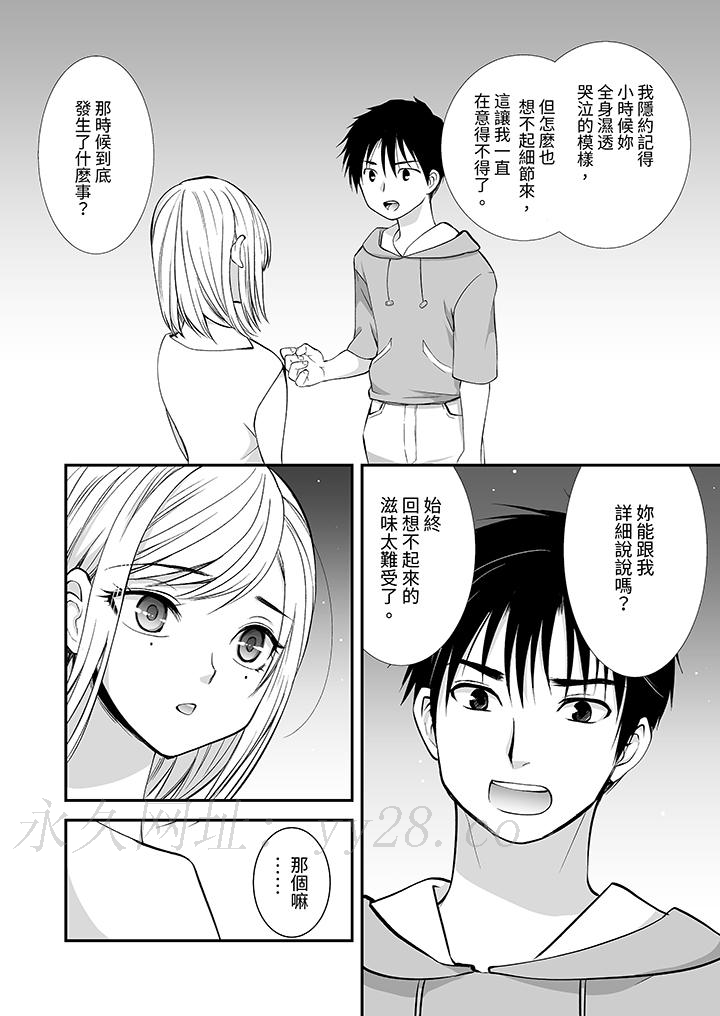 「不想插進我的裡面來嗎？」隱藏菜單是纏綿的縱情歡愛 第16話 第13页
