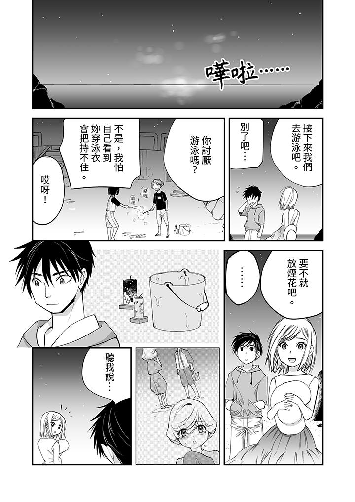 「不想插進我的裡面來嗎？」隱藏菜單是纏綿的縱情歡愛 第16話 第3页