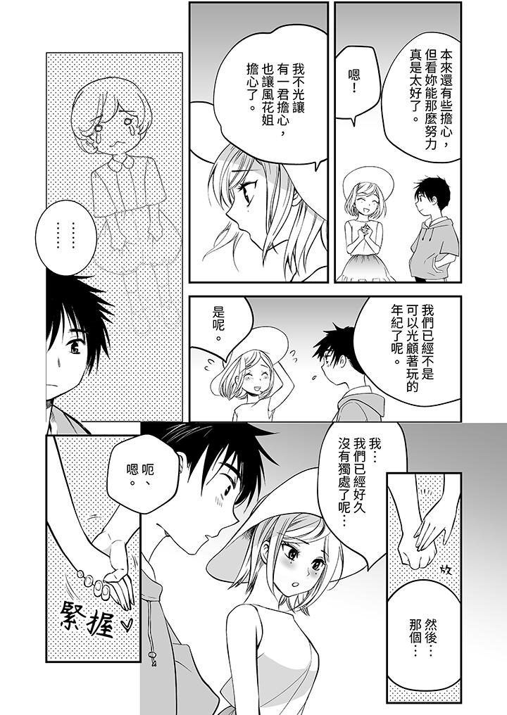 「不想插進我的裡面來嗎？」隱藏菜單是纏綿的縱情歡愛 第16話 第5页