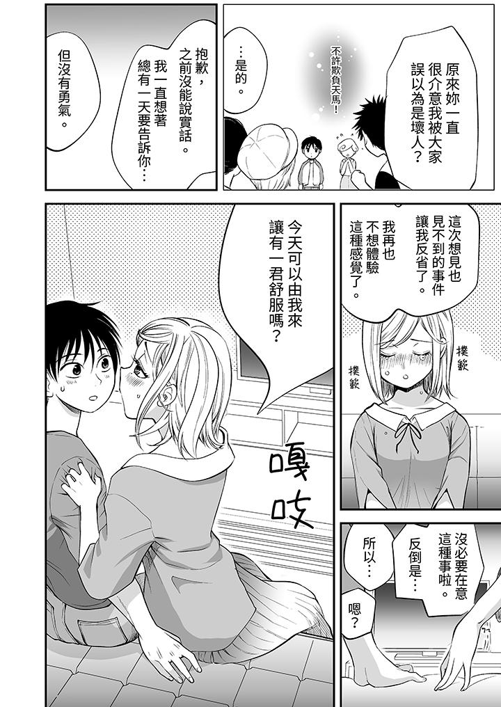 「不想插進我的裡面來嗎？」隱藏菜單是纏綿的縱情歡愛 第17話 第11页