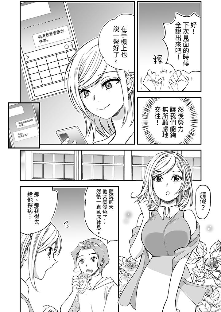 「不想插進我的裡面來嗎？」隱藏菜單是纏綿的縱情歡愛 第17話 第5页