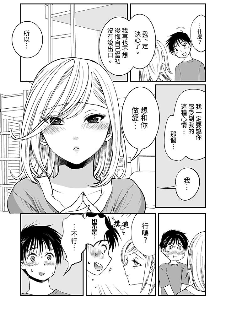 「不想插進我的裡面來嗎？」隱藏菜單是纏綿的縱情歡愛 第17話 第12页