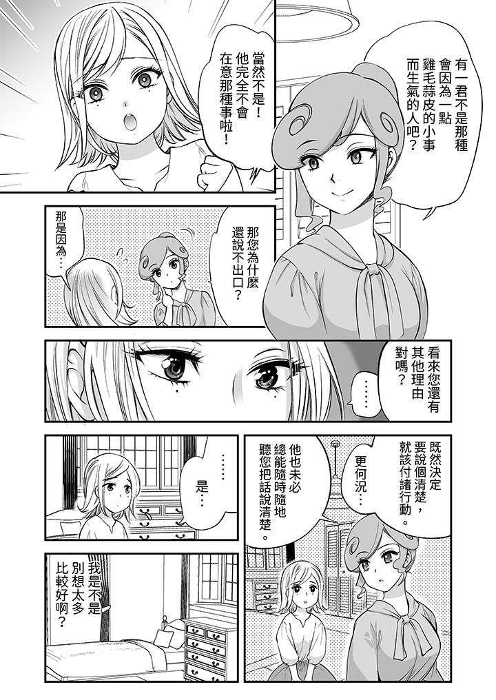 「不想插進我的裡面來嗎？」隱藏菜單是纏綿的縱情歡愛 第17話 第4页