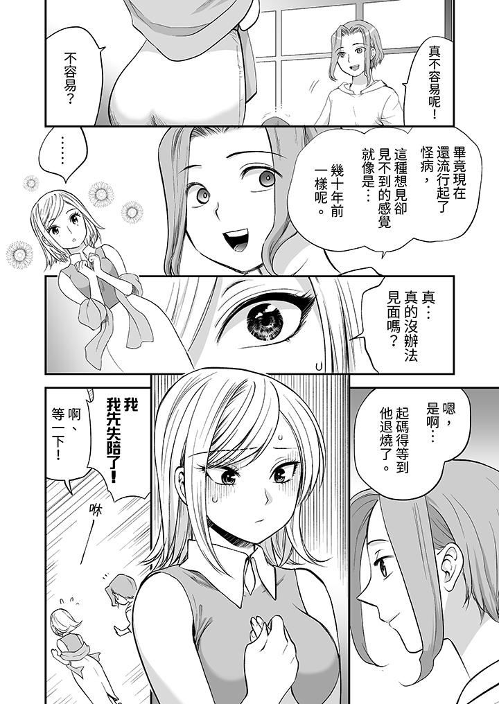 「不想插進我的裡面來嗎？」隱藏菜單是纏綿的縱情歡愛 第17話 第7页