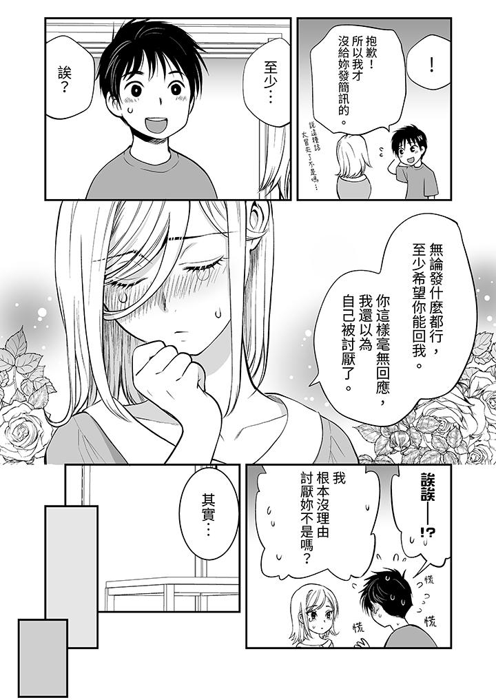 「不想插進我的裡面來嗎？」隱藏菜單是纏綿的縱情歡愛 第17話 第9页