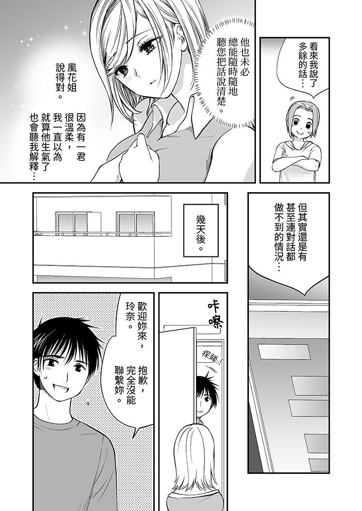 「不想插進我的裡面來嗎？」隱藏菜單是纏綿的縱情歡愛 第17話 第8页