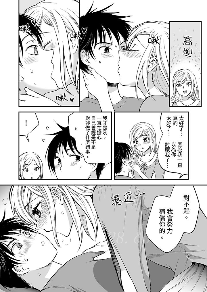「不想插進我的裡面來嗎？」隱藏菜單是纏綿的縱情歡愛 第17話 第3页