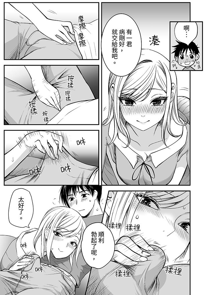 「不想插進我的裡面來嗎？」隱藏菜單是纏綿的縱情歡愛 第18話 第2页
