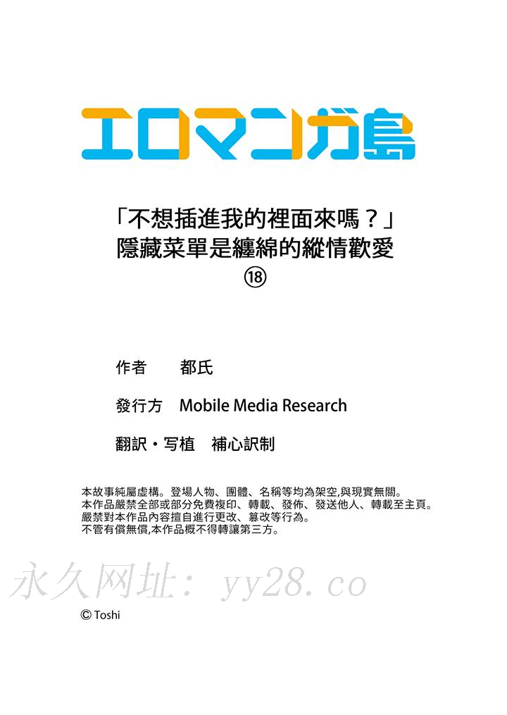 「不想插進我的裡面來嗎？」隱藏菜單是纏綿的縱情歡愛 第18話 第14页
